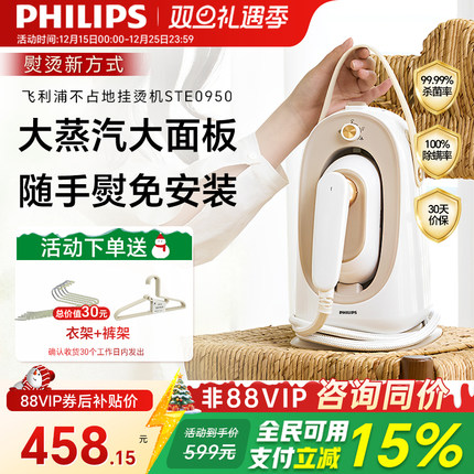 飞利浦熨烫机全自动蒸汽挂烫机2025新款家用挂式熨斗手持喷熨0950