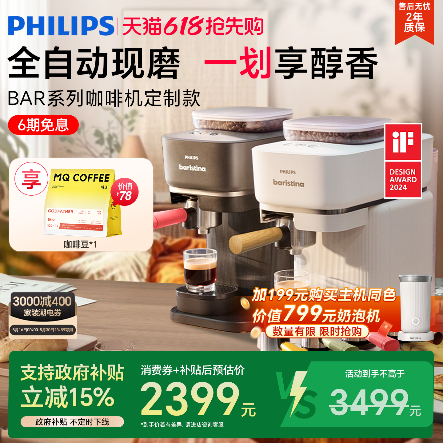【618开抢】飞利浦Bar意式全自动咖啡机家用小型现研磨一体机家用