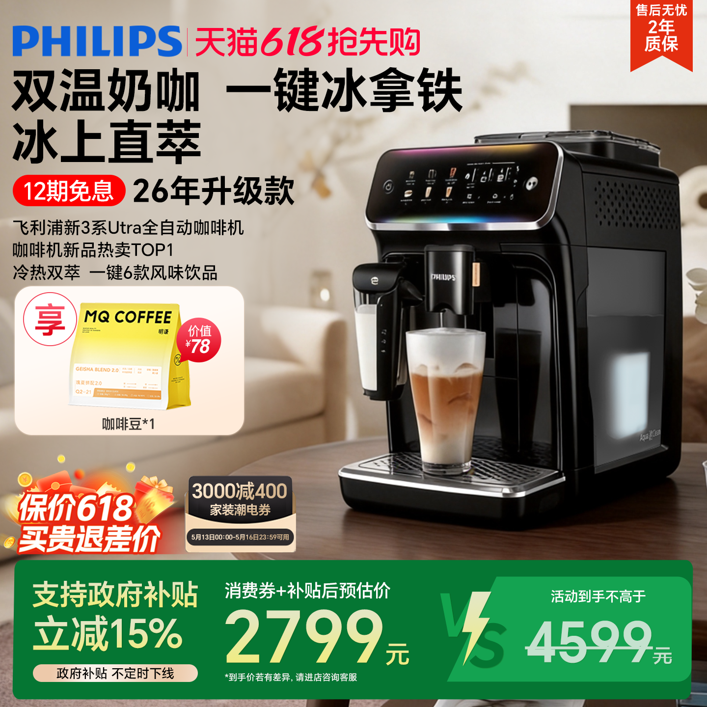 【618开抢】飞利浦咖啡机全自动2026新款意式现磨冷萃新3系Ultra