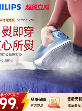 飞利浦电熨斗家用大功率手持挂烫机蒸汽熨衣服小型熨烫机DST3031