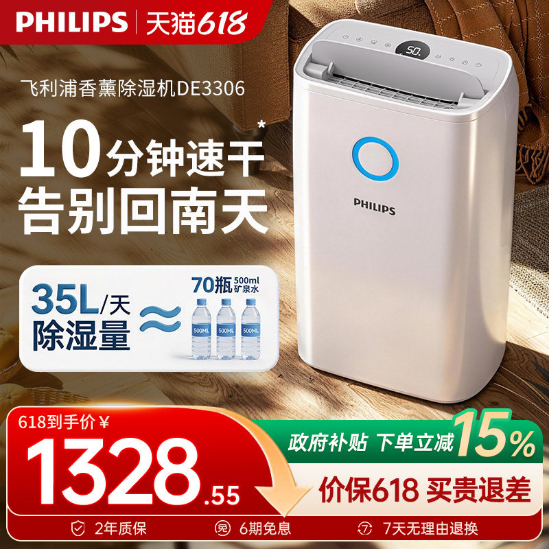 飞利浦除湿机家用室内除湿器卧室除潮抽湿机DE3306DE5305