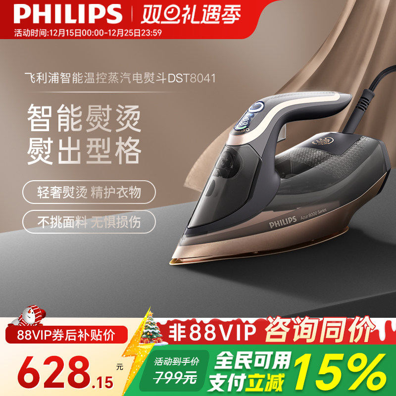 飞利浦智能电熨斗熨烫机