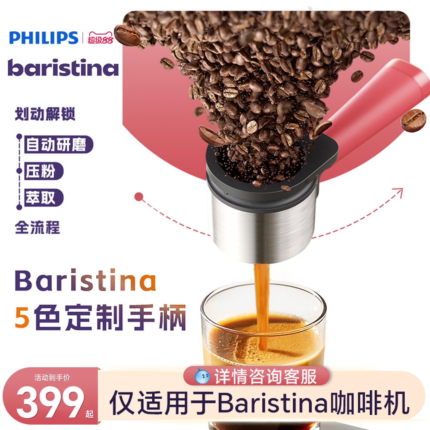 飞利浦Baristina意式咖啡机定制款萃取手柄BAR310