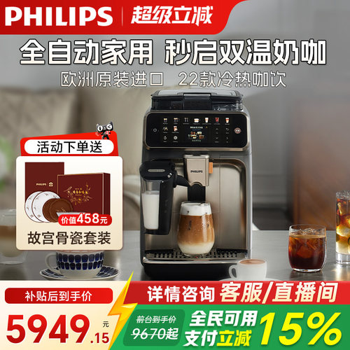 飞利浦原装进口咖啡机EP5548