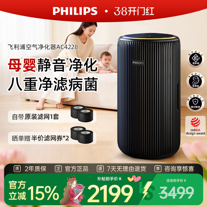 飞利浦空气净化器除甲醛家用净化机除过敏除味吸猫毛全自动AC4228