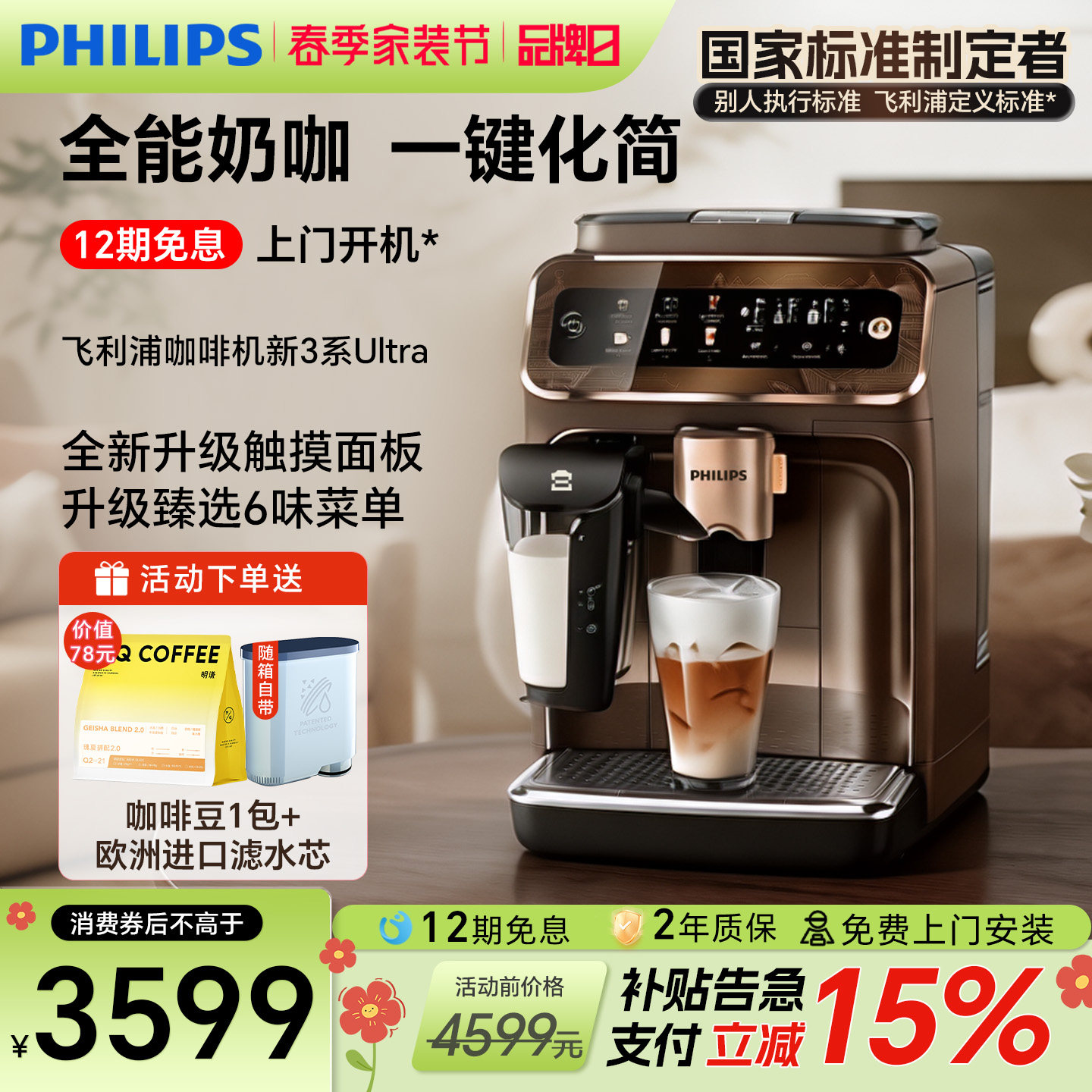飞利浦咖啡机全自动2026新款意式现磨冷萃家用新3系Ultra研磨一体