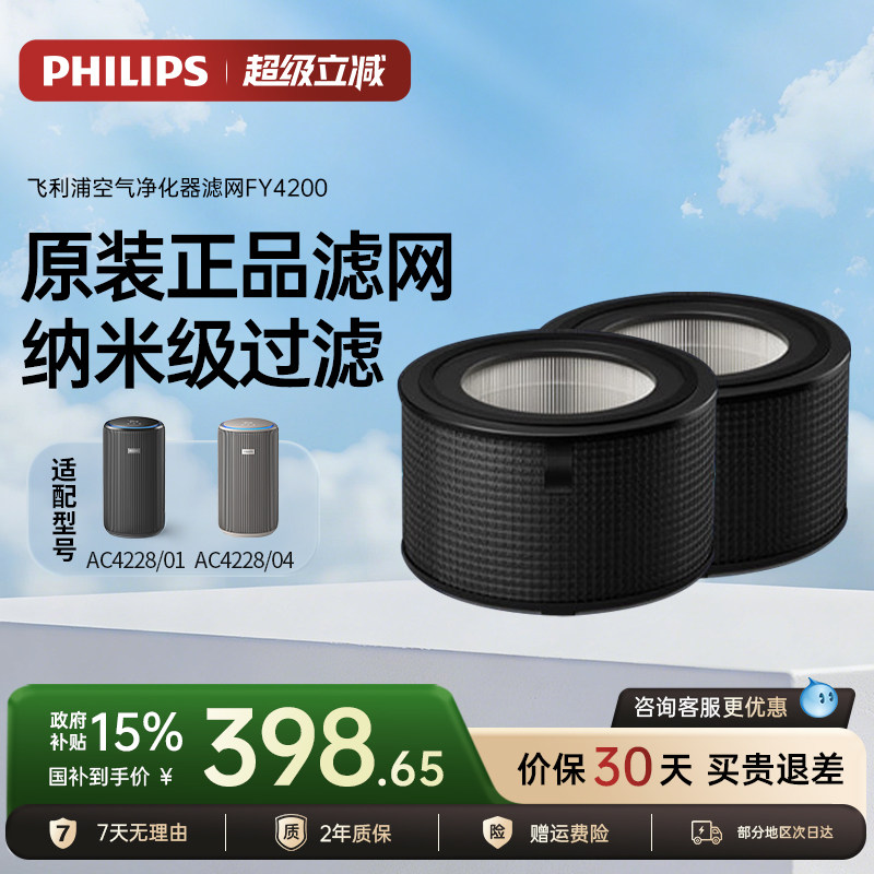 飞利浦空气净化器滤网FY4200原装滤芯适用于AC4228/AC3420