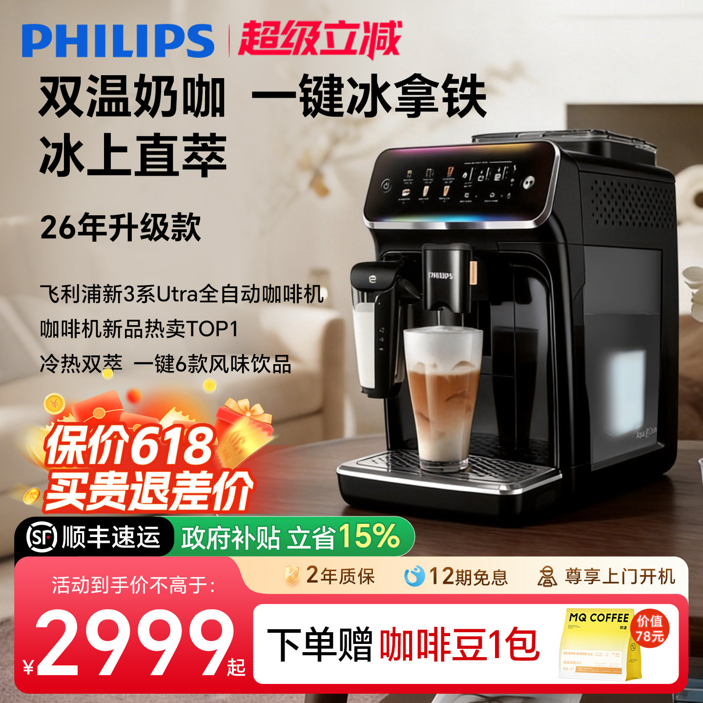 飞利浦咖啡机全自动2026新款意式现磨冷萃家用新3系Ultra研磨一体