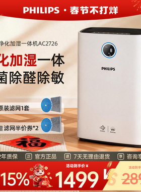 飞利浦空气净化器加湿一体机家用除甲醛无雾加湿器净化机AC2726