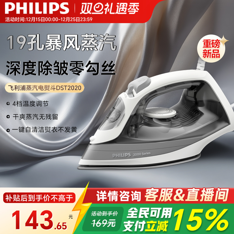 飞利浦2025新款蒸汽电熨斗家用挂烫烫斗裁缝店手持熨烫礼物2020
