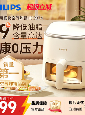 政府补贴飞利浦空气炸锅家用小型迷你可视官方电炸锅旗舰店HD9374