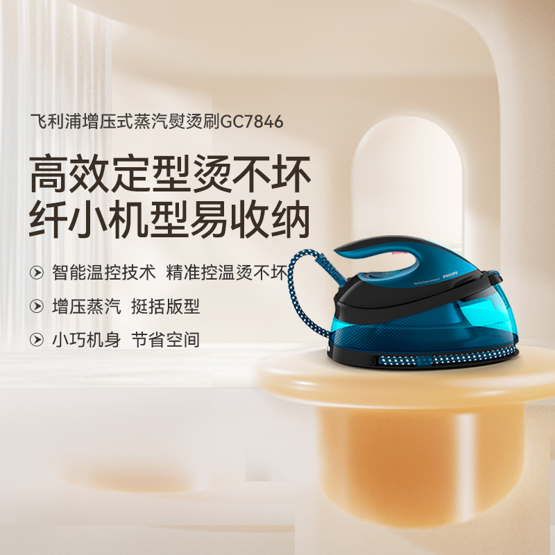 飞利浦电熨斗2025新款家用GC7846蒸汽增压手持挂烫机熨烫机小型