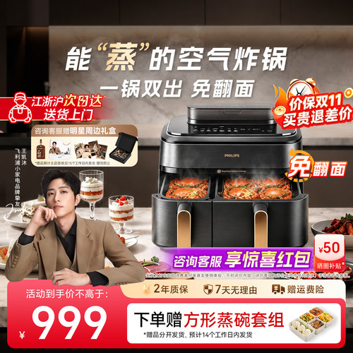 飞利浦双仓正品空气炸锅蒸烤一体
