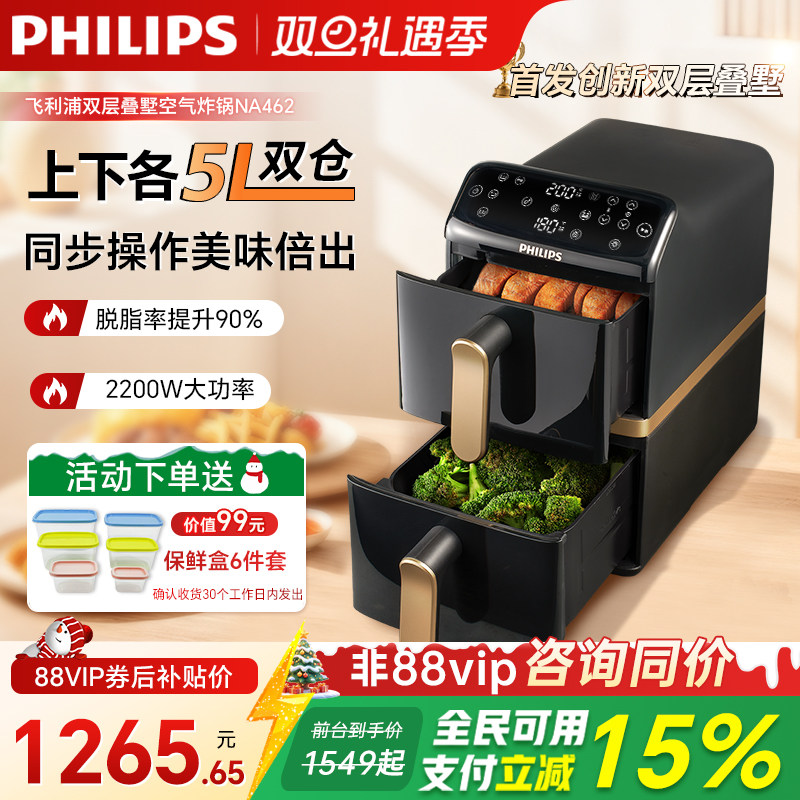 政府补贴飞利浦空气炸锅家用2025新款正品多功能双仓大容量NA462