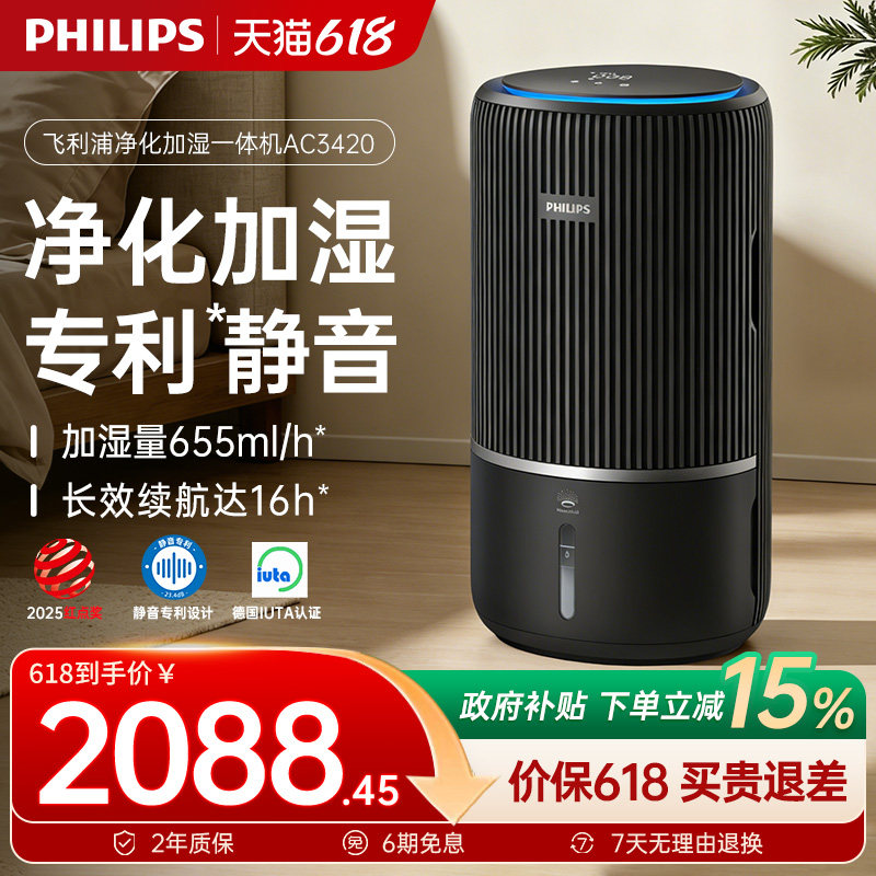 飞利浦加湿空气净化器一体机家用除甲醛卧室静音无雾小静灵AC3420