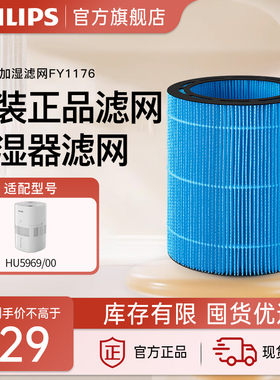 飞利浦大容量家用加湿器HU5969原装滤网FY1176