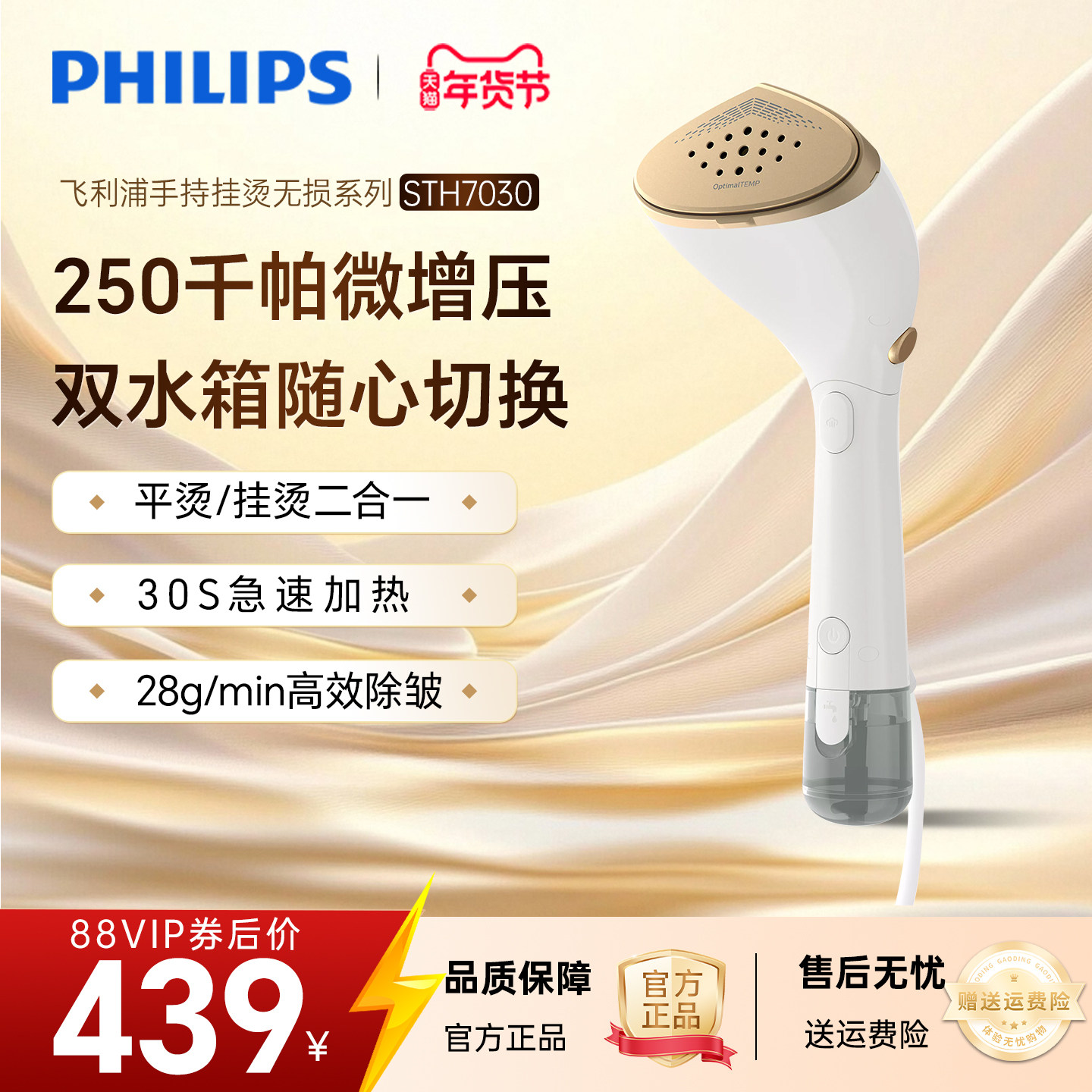 政府补贴飞利浦白金权杖手持挂烫机家用STH7030增压小型熨烫机