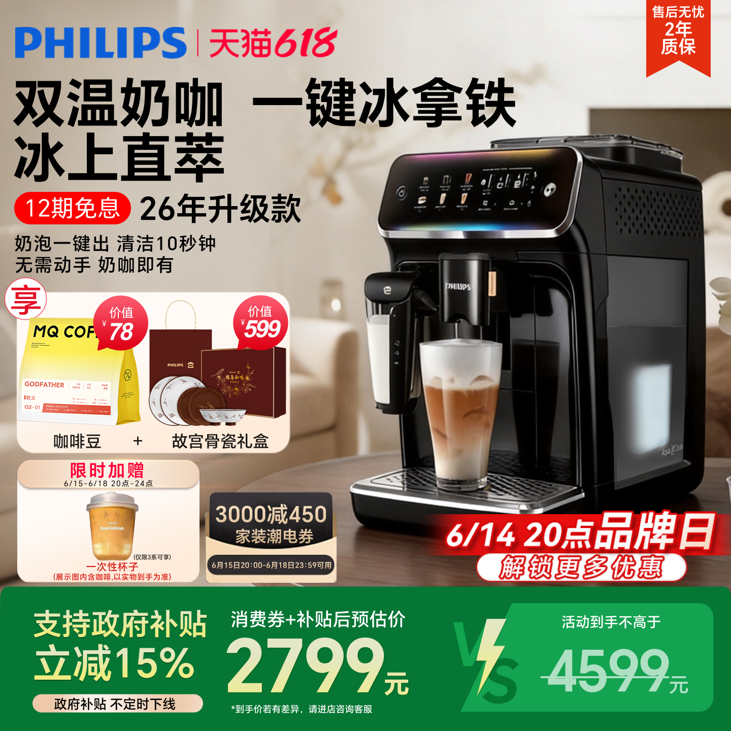 【618倒计时】飞利浦咖啡机全自动2026意式现磨冷萃新3系Ultra