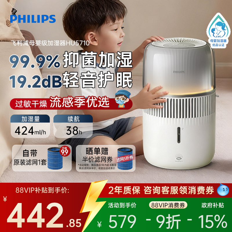 飞利浦空气加湿器家用静音卧室孕妇婴儿无雾空气加湿器HU5710