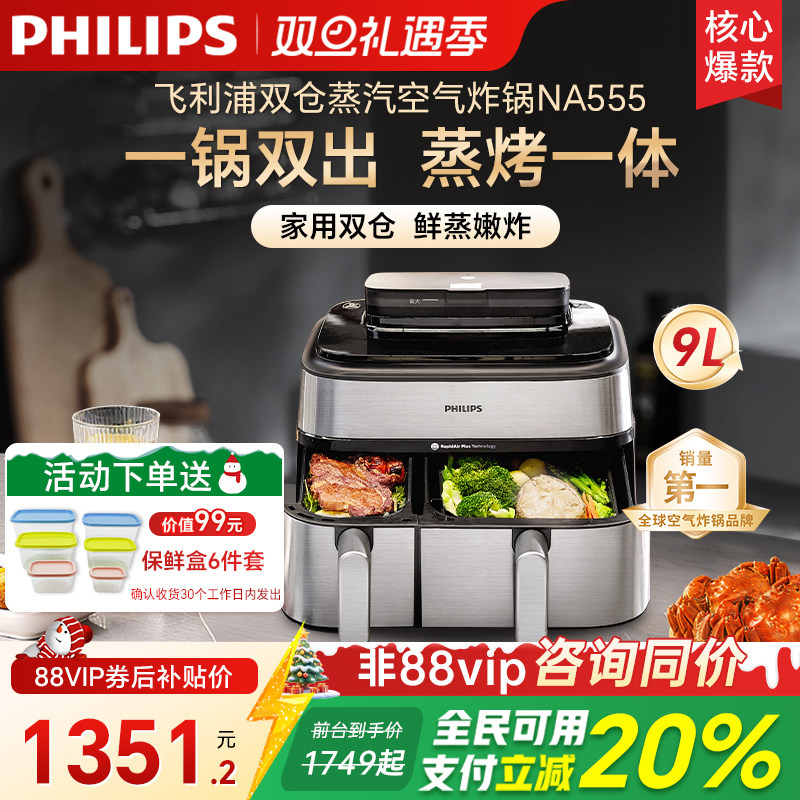 政府补贴飞利浦空气电炸锅家用新款官方大容量9L双仓旗舰店NA555