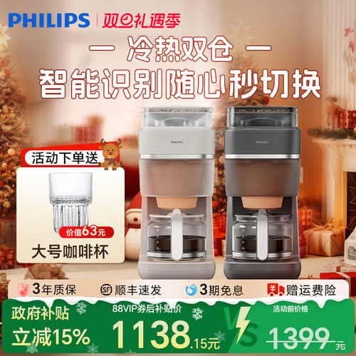 新品首发飞利浦早安美式咖啡机