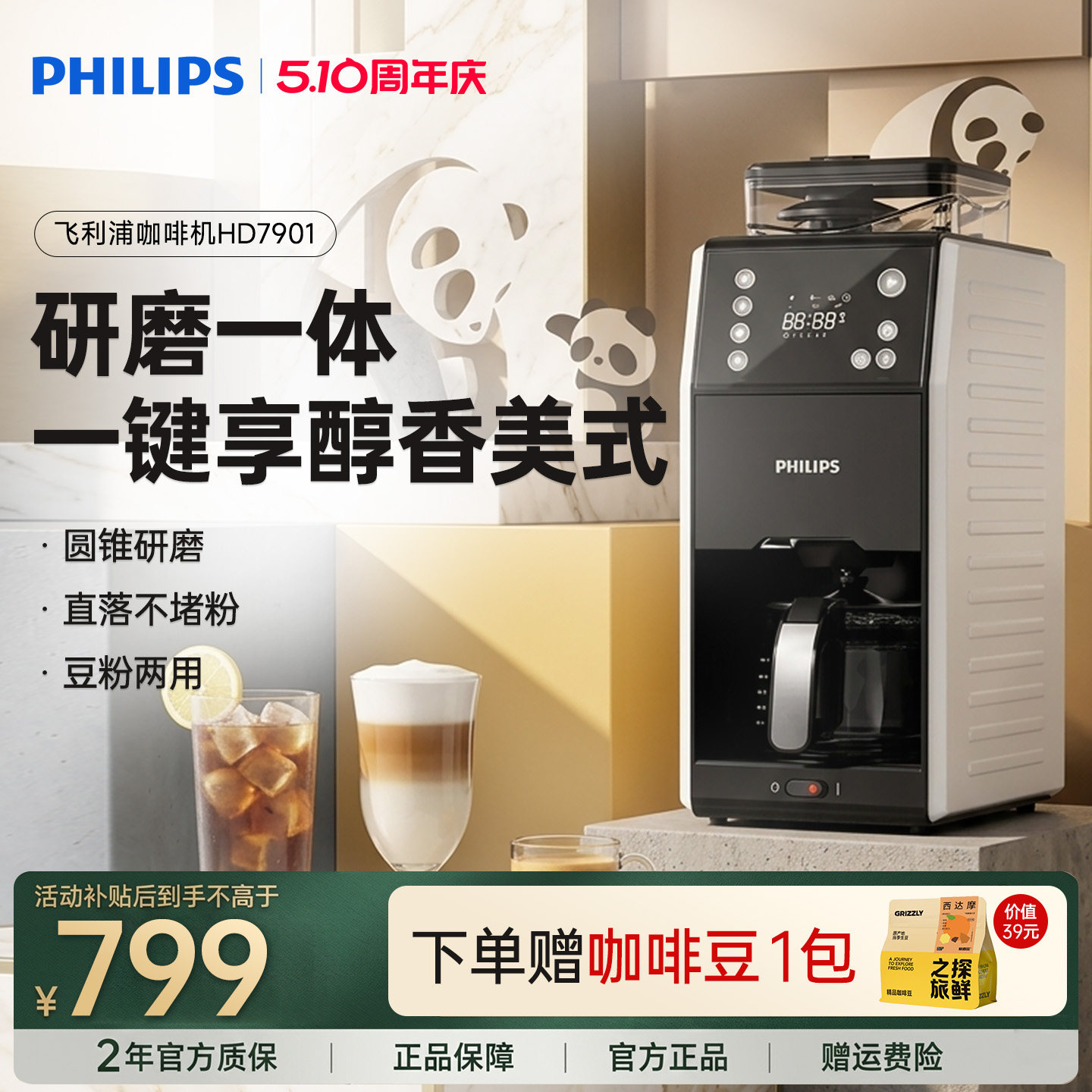 飞利浦咖啡机全自动HD7901美式小型豆粉研磨一体熊猫机家用办公室
