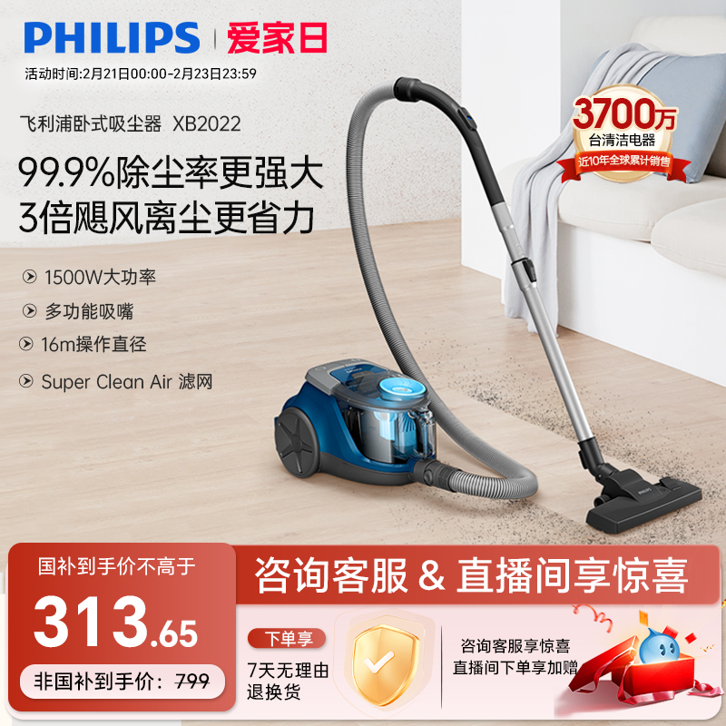 飞利浦吸尘器家用小型强力大吸力卧式手持吸尘机XB2022