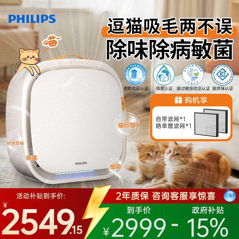 【新品上市】飞利浦猫毛空气净化器宠物除毛家用全自动神器AC3360