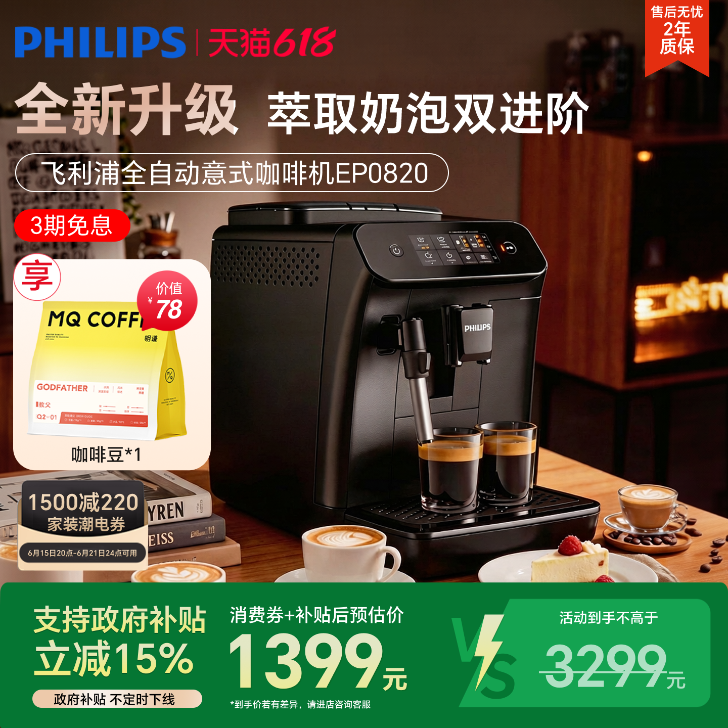 【618倒计时】飞利浦全自动小型意式咖啡机家用研磨一体新款0820