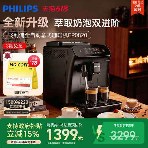 【618倒计时】飞利浦全自动小型意式咖啡机家用研磨一体新款0820