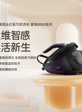 飞利浦手持熨烫机8160智能蒸汽电熨斗家用小型增压式一体挂烫机