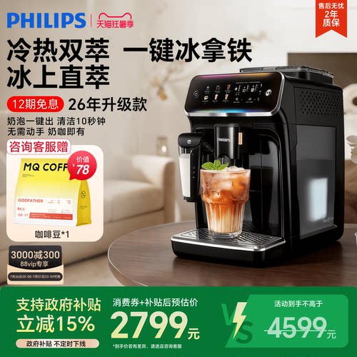 飞利浦新3系ultra联名款冷萃升级