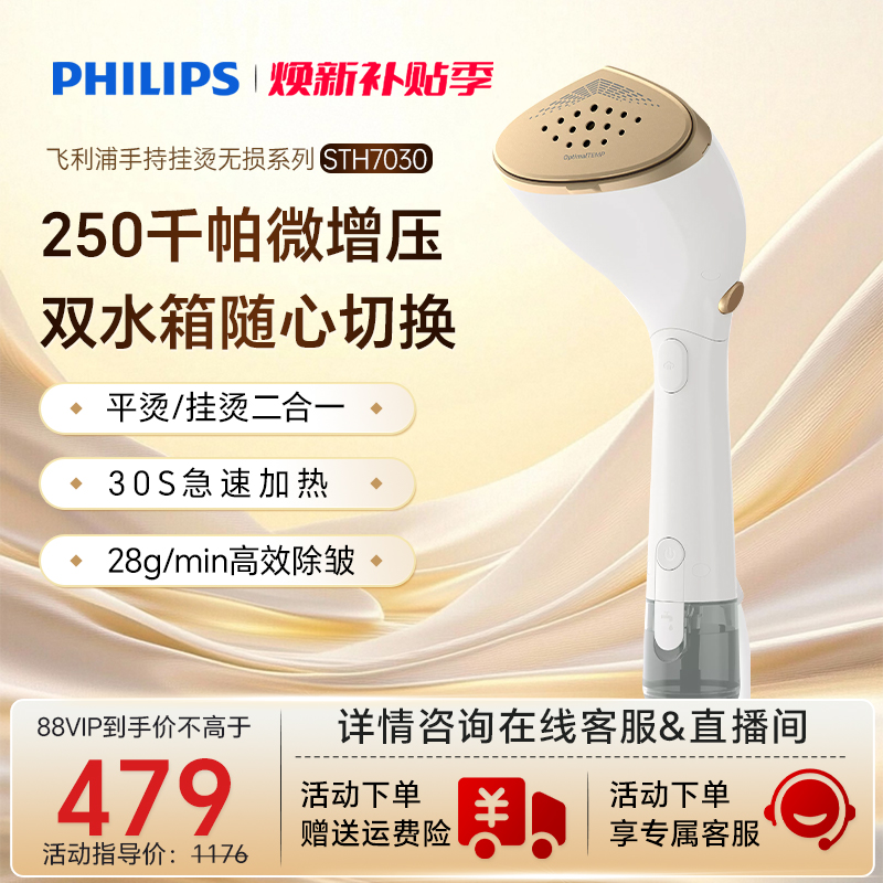飞利浦手持挂烫机 智能温控不伤衣