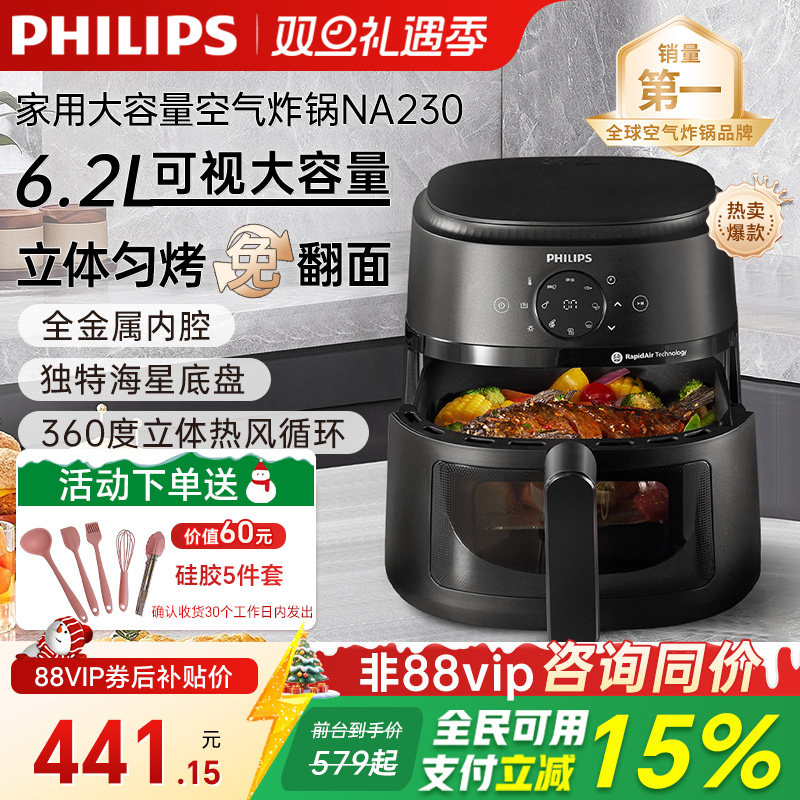 政府补贴飞利浦家用空气炸锅正品官方全自动大容量旗舰店NA230