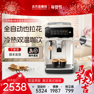 飞利浦全自动家用小型咖啡机意式办公室现磨研磨一体打奶泡EP3321