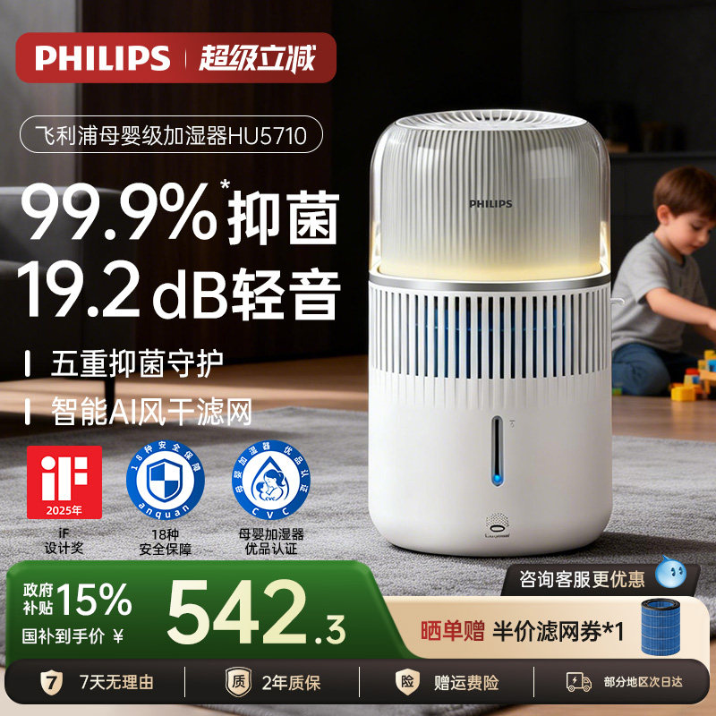 飞利浦加湿器家用卧室静音空气加湿器孕妇婴儿无雾蒸发式HU5710