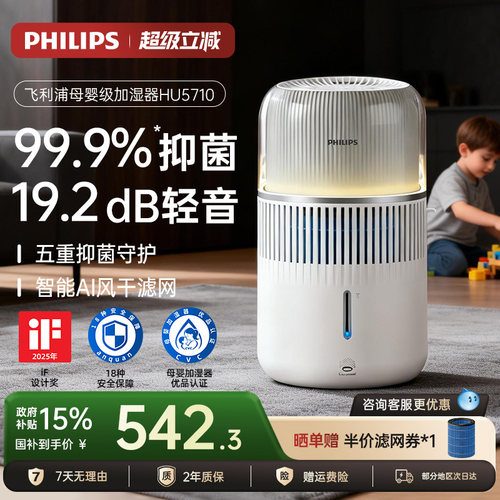 飞利浦无雾静音加湿器HU5710