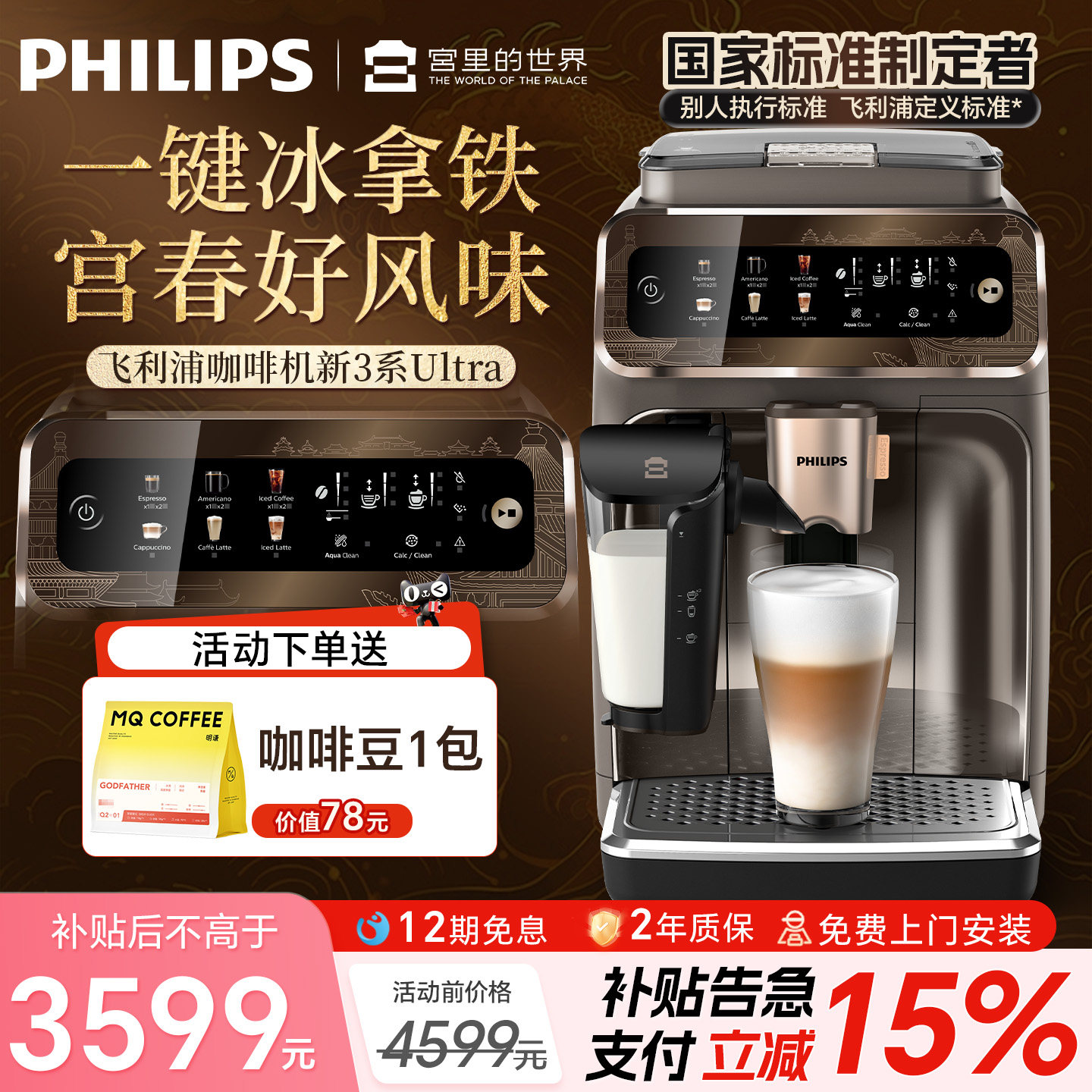 飞利浦咖啡机全自动2026新款意式现磨冷萃家用新3系Ultra研磨一体