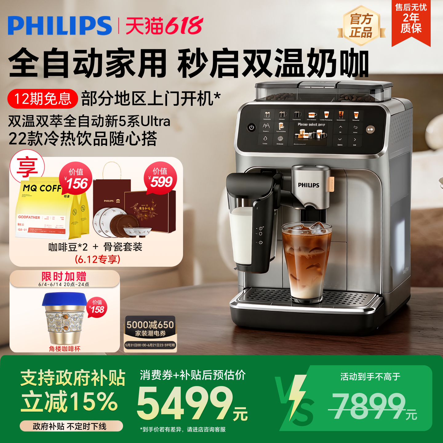 【618狂欢】飞利浦咖啡机5系ultra意式全自动研磨一体冷萃家用