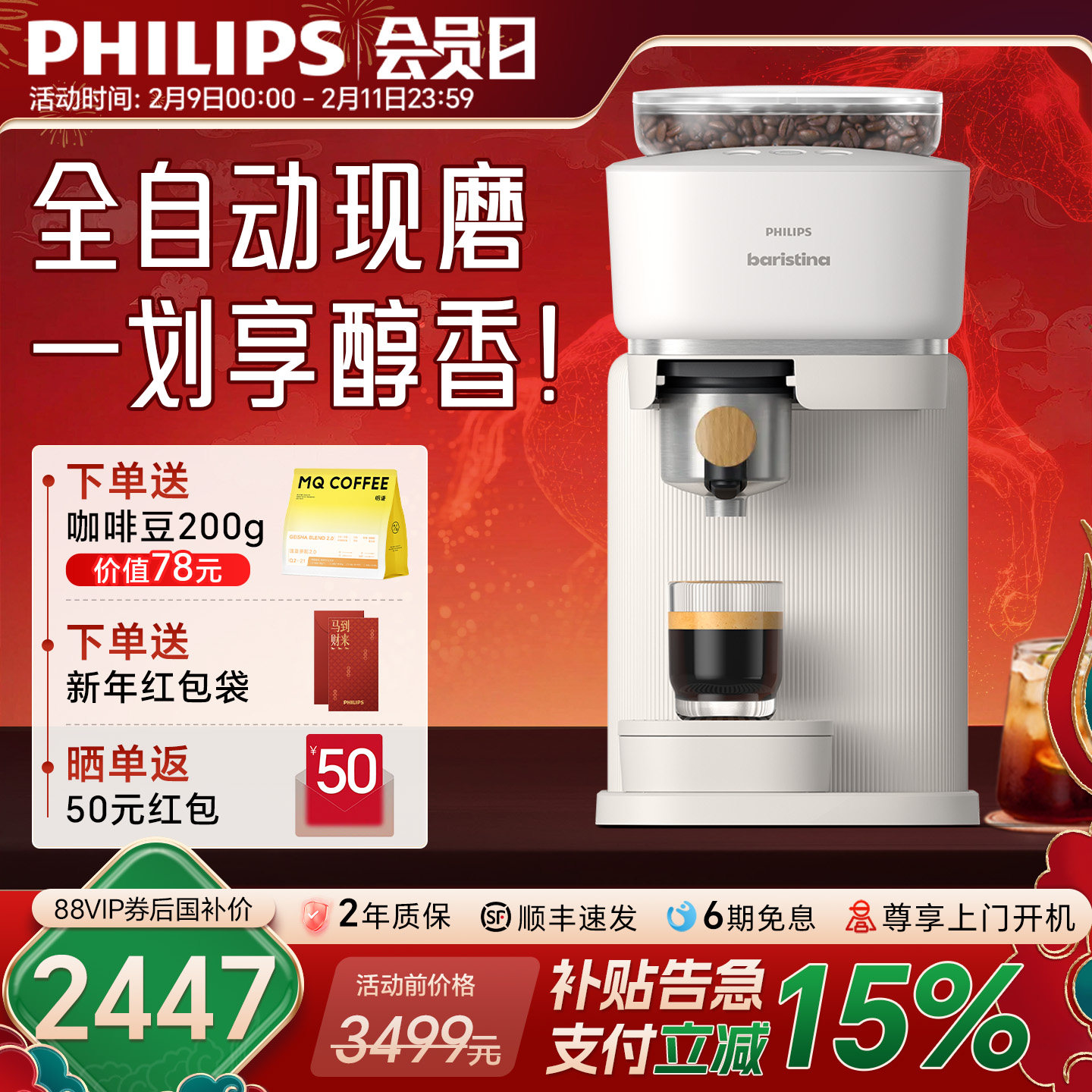 飞利浦Bar意式全自动咖啡机家用小型研磨一体现磨办公室换新补贴