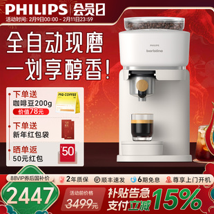飞利浦Bar意式全自动咖啡机家用小型研磨一体现磨办公室换新补贴