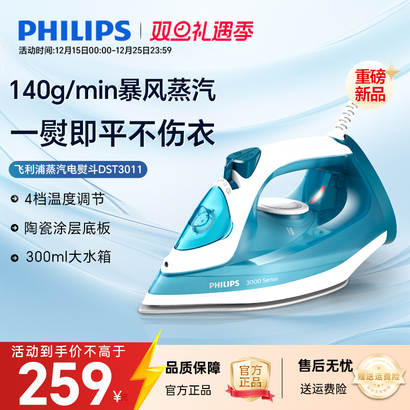 飞利浦蒸汽电熨斗2025新款家用挂烫拼豆烫斗裁缝店DST3011