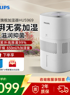 飞利浦无雾空气加湿器家用卧室孕妇婴儿轻音客厅HU5969