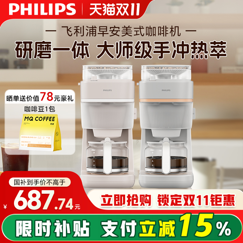 换新补贴飞利浦早安美式咖啡机全自动现磨研磨一体家用小型HD7781