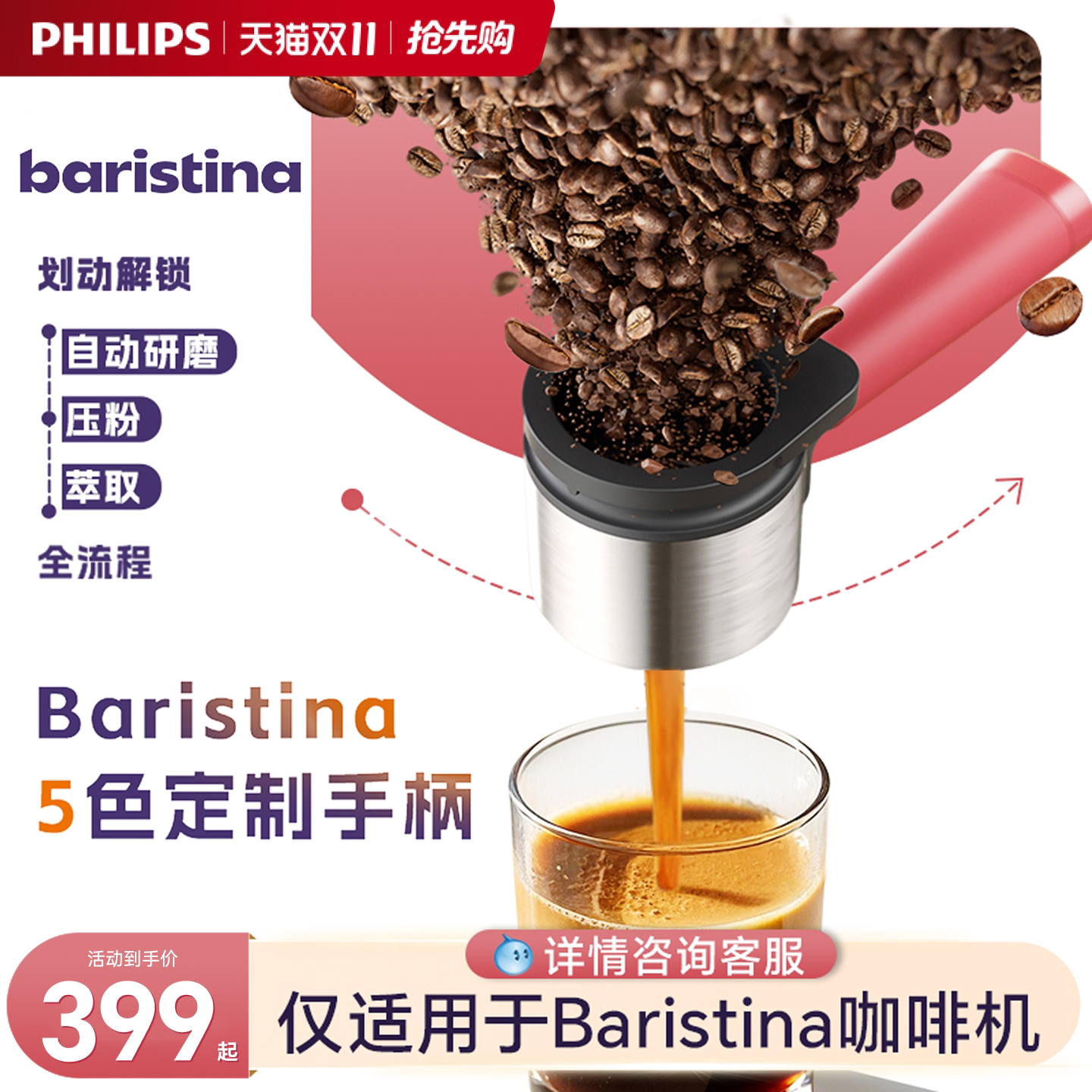 飞利浦Baristina意式咖啡机定制款萃取手柄BAR310