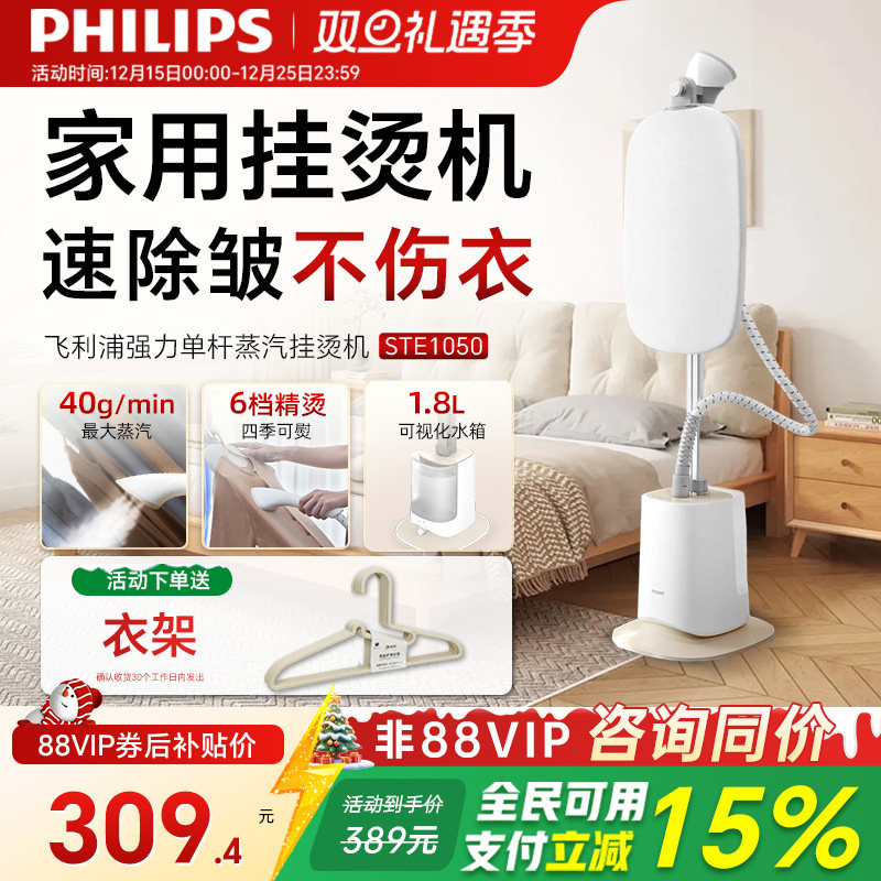 飞利浦挂烫机全自动熨烫机2025新款家用蒸汽熨斗平烫一体机1050