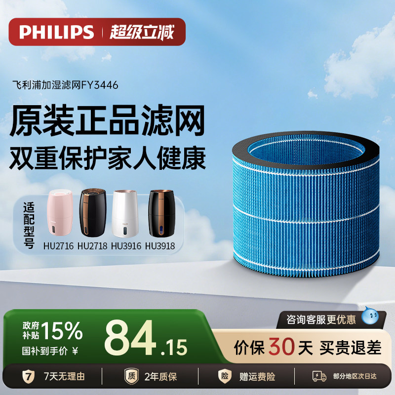 飞利浦空气净化器过滤网滤芯FY3446适用于HU2716/HU3916/HU3918