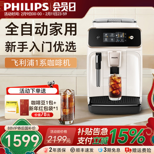 飞利浦全自动咖啡机家用小型意式美式现磨研磨一体打奶泡EP1221