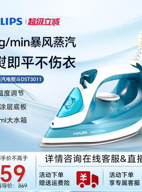 飞利浦蒸汽电熨斗2025新款家用挂烫拼豆烫斗裁缝店DST3011