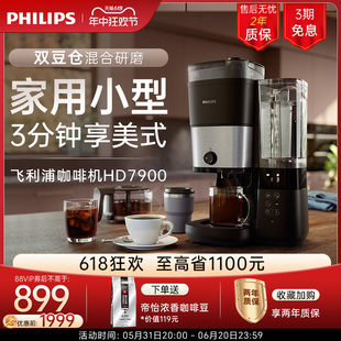 飞利浦家用咖啡机小型美式办公室大容量双豆仓带研磨一体机HD7900